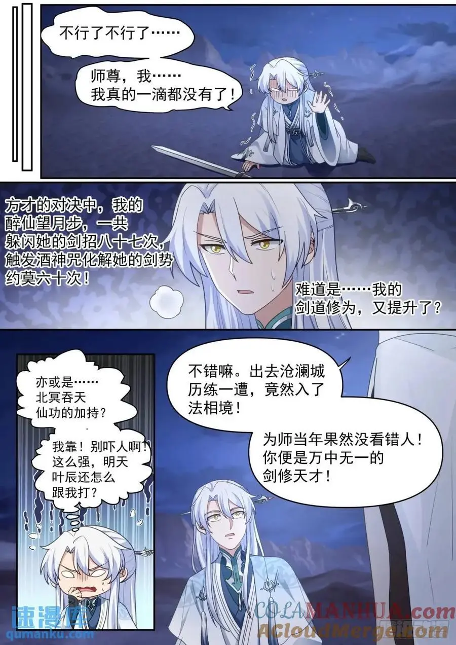 第69话-给师尊的惊喜 第9页