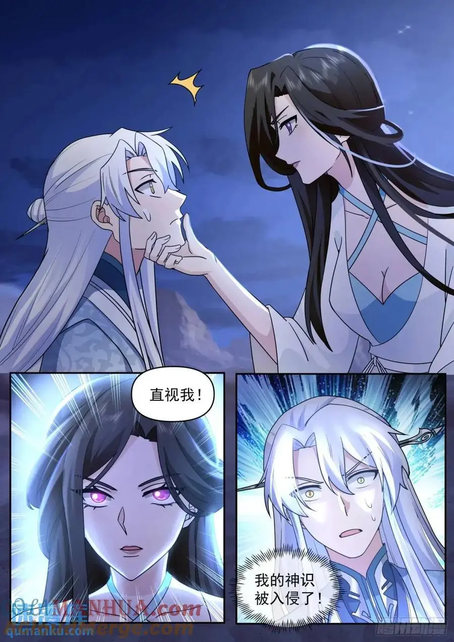 第69话-给师尊的惊喜 第10页