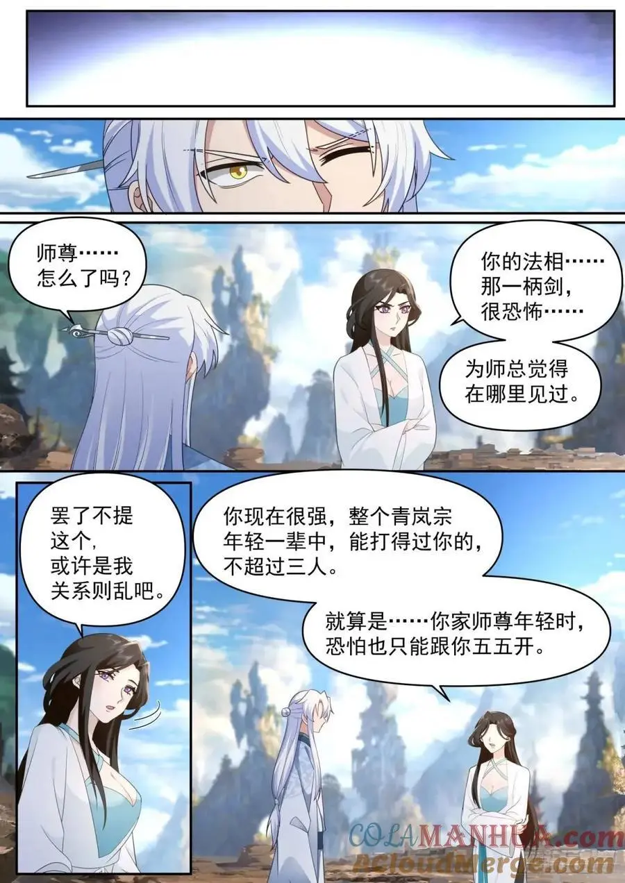 第69话-给师尊的惊喜 第11页