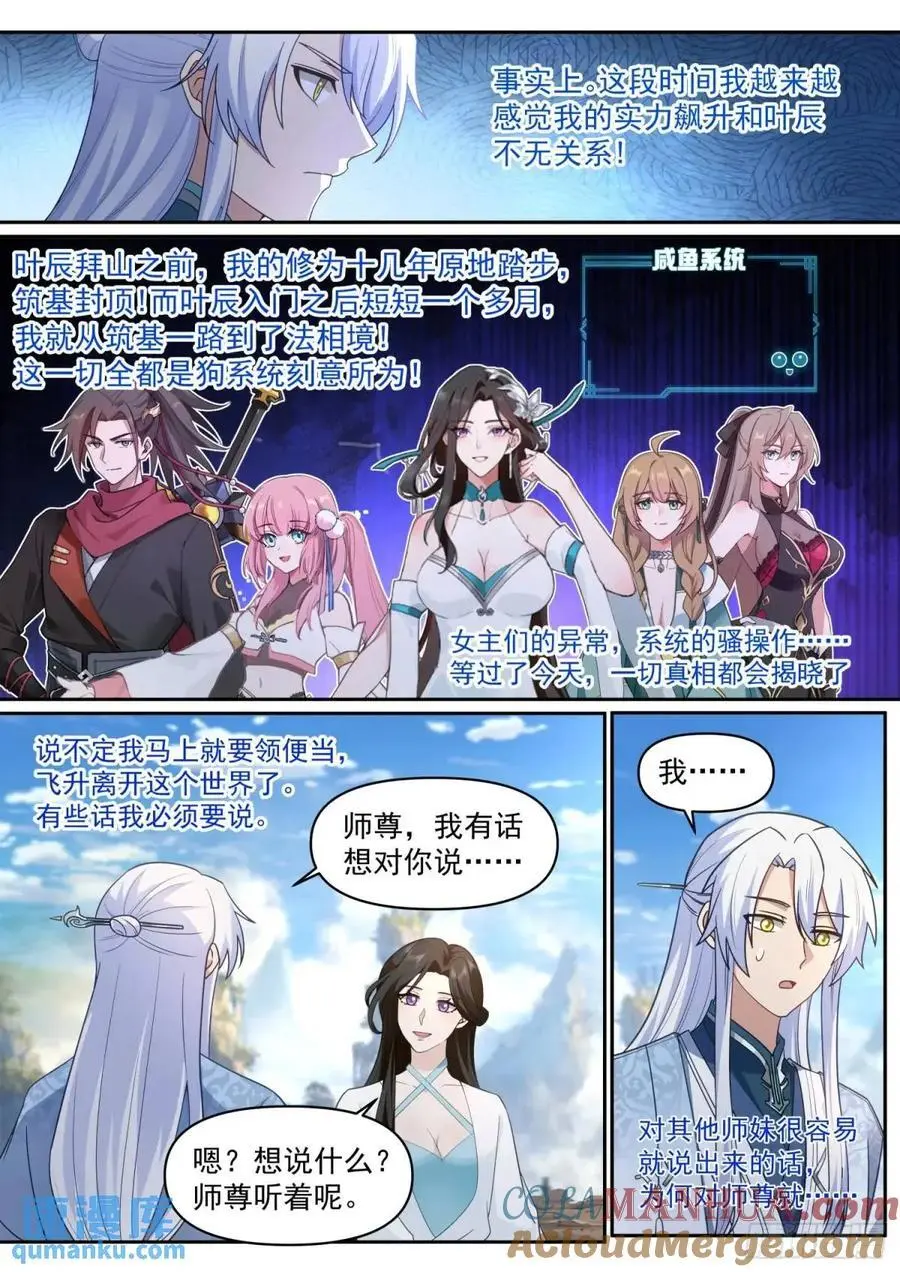 第69话-给师尊的惊喜 第12页