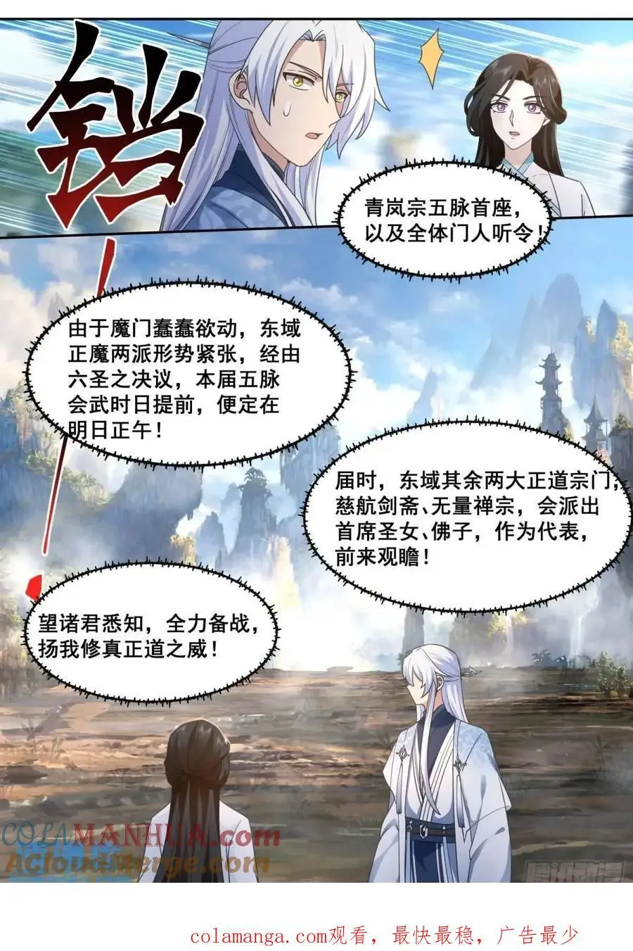 第69话-给师尊的惊喜 第13页