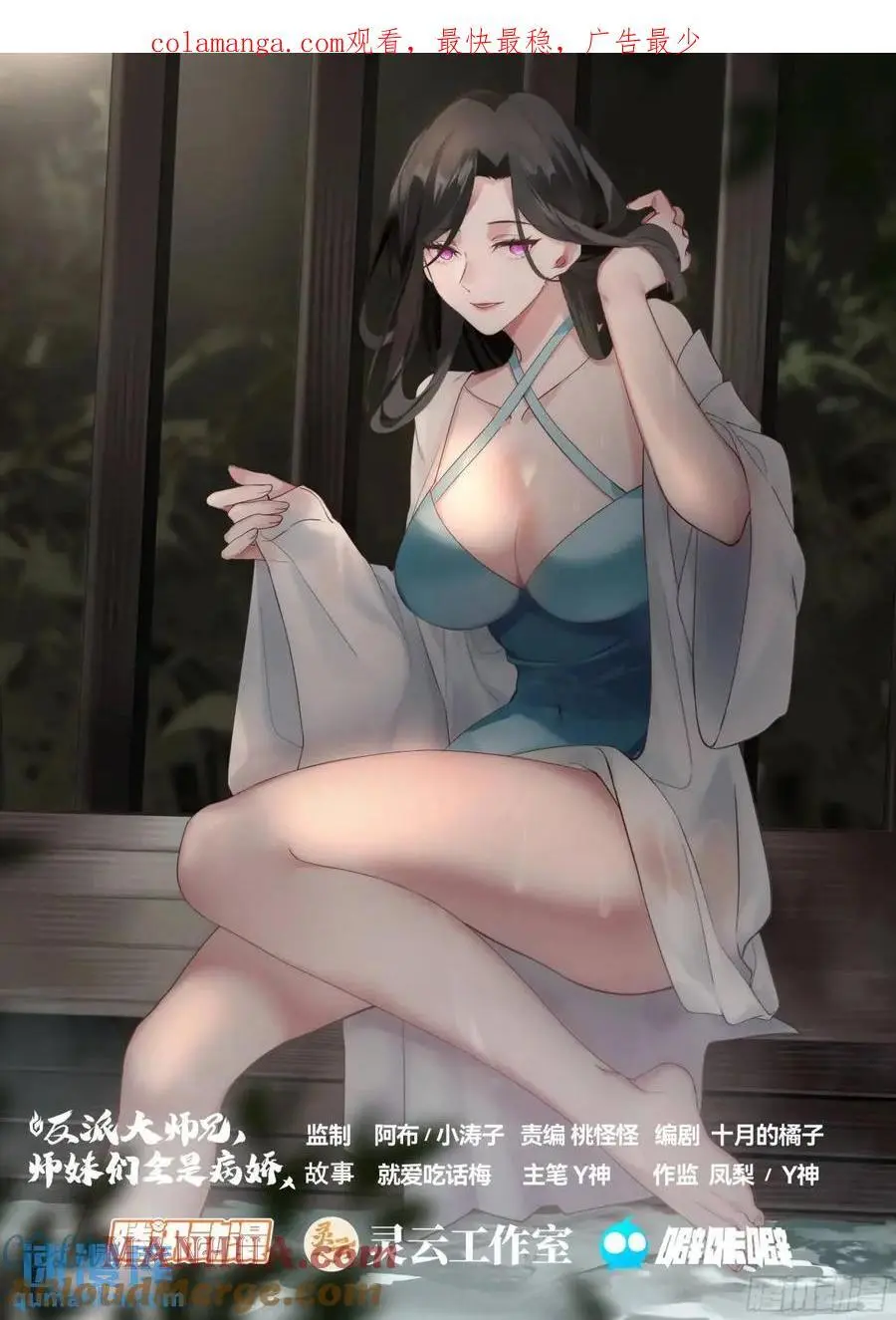 第70话-对师尊表白了！ 第1页