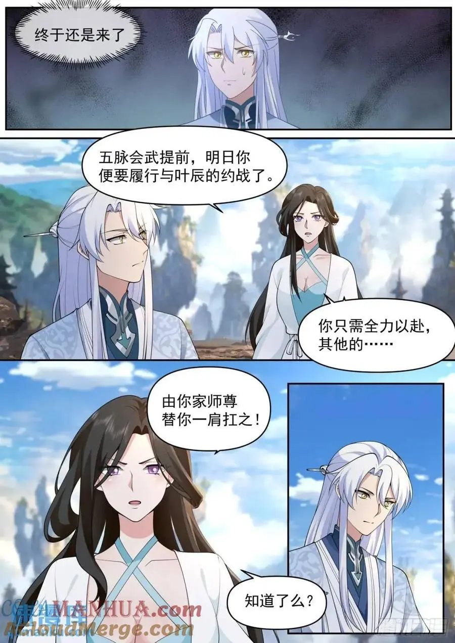 第70话-对师尊表白了！ 第2页