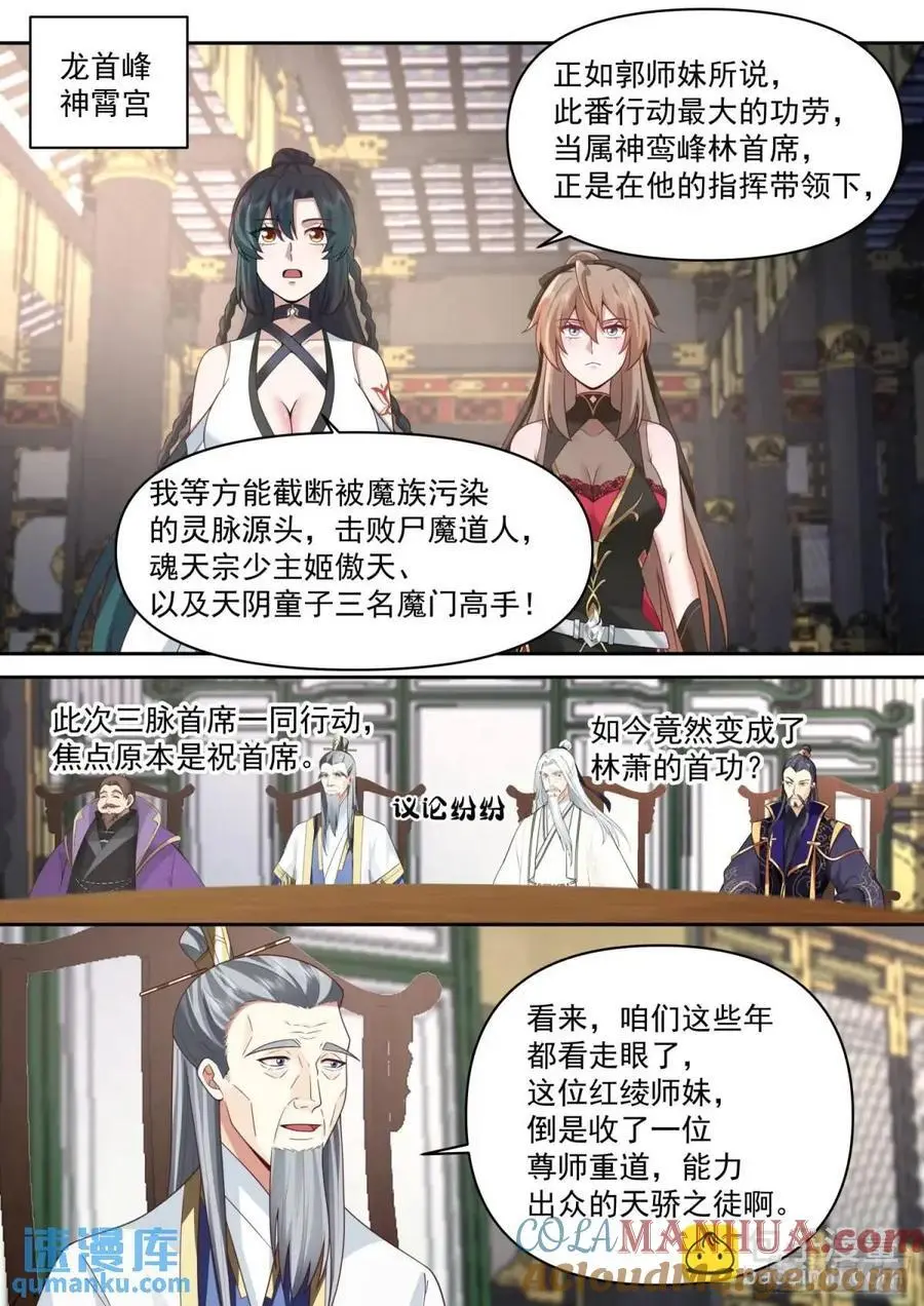 第70话-对师尊表白了！ 第8页