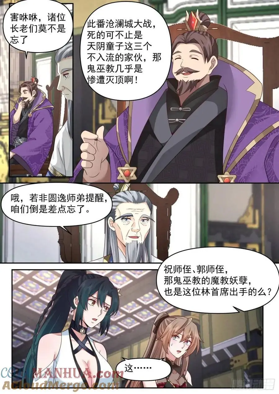第70话-对师尊表白了！ 第9页
