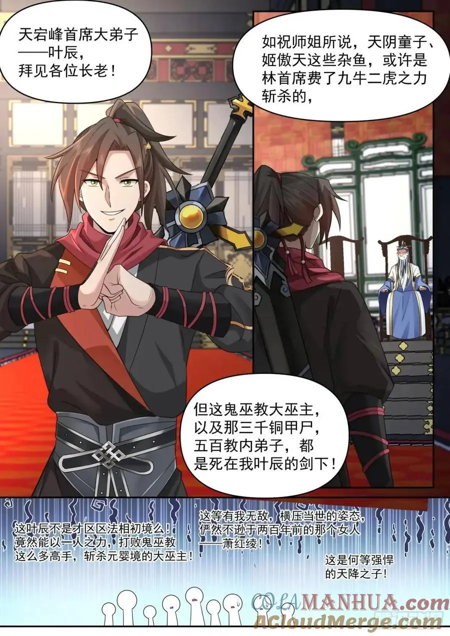 第70话-对师尊表白了！ 第10页