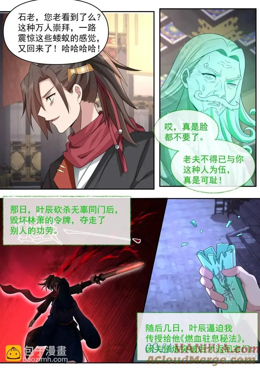 第70话-对师尊表白了！ 第11页