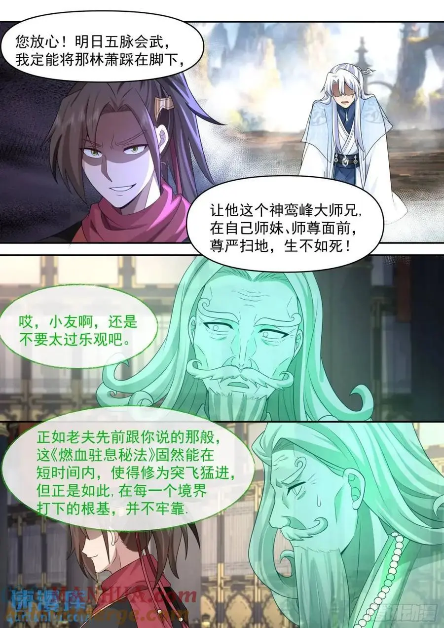 第70话-对师尊表白了！ 第12页