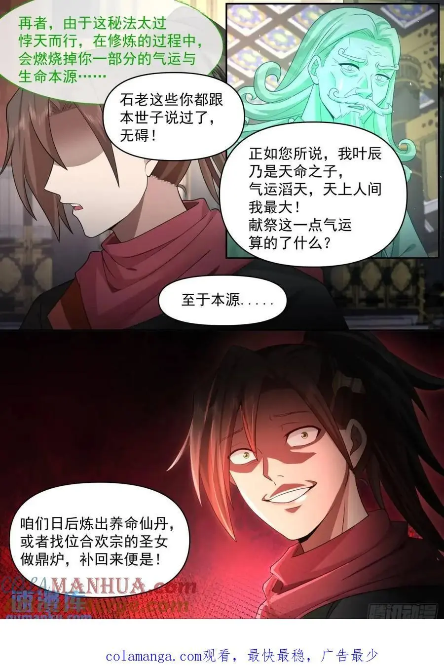 第70话-对师尊表白了！ 第13页