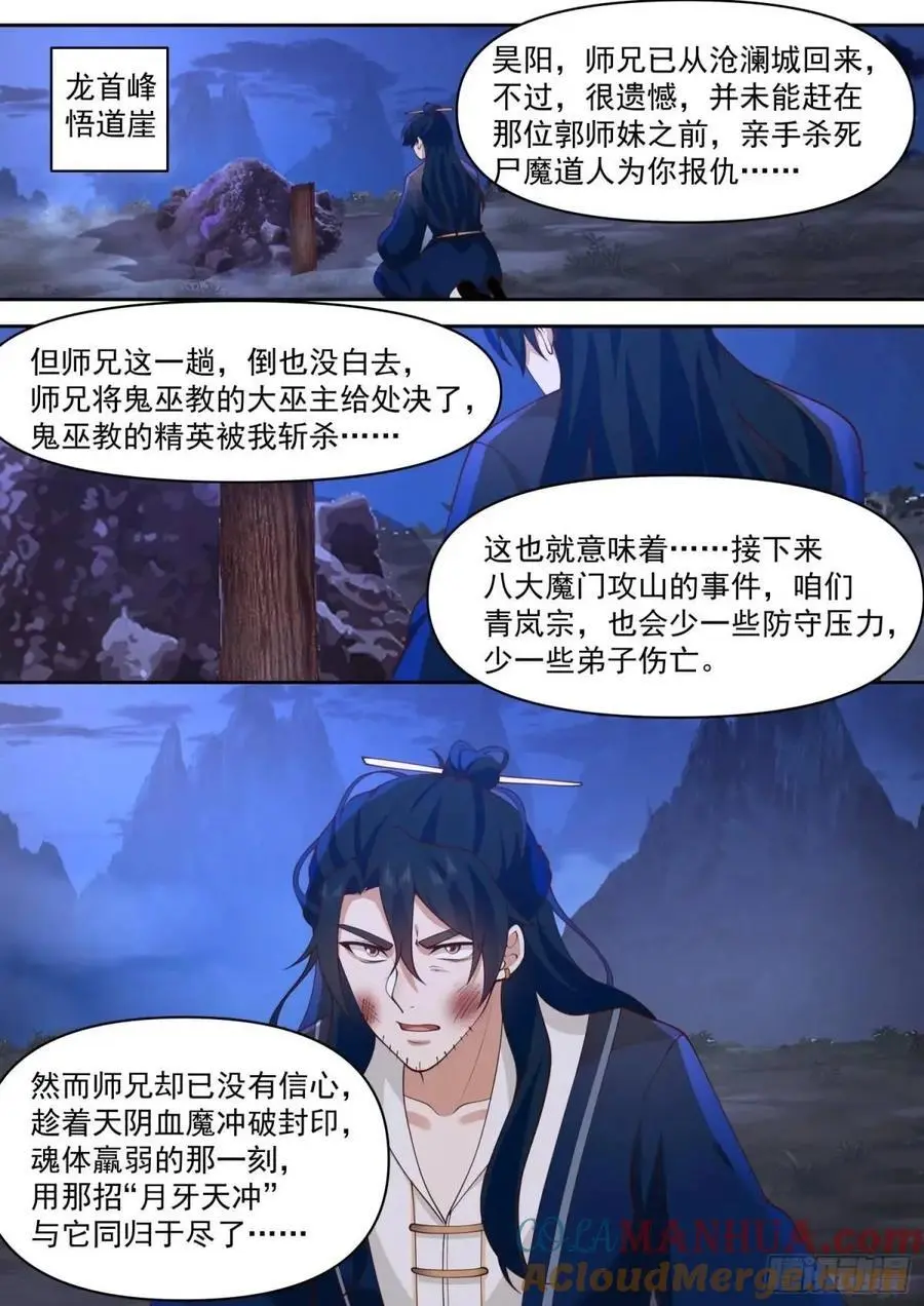 第71话-我教教你男人喜欢什么 第2页