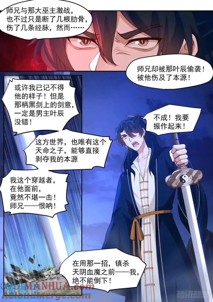 第71话-我教教你男人喜欢什么 第3页