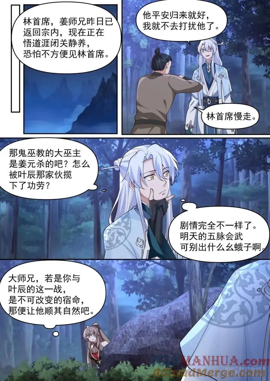 第71话-我教教你男人喜欢什么 第4页