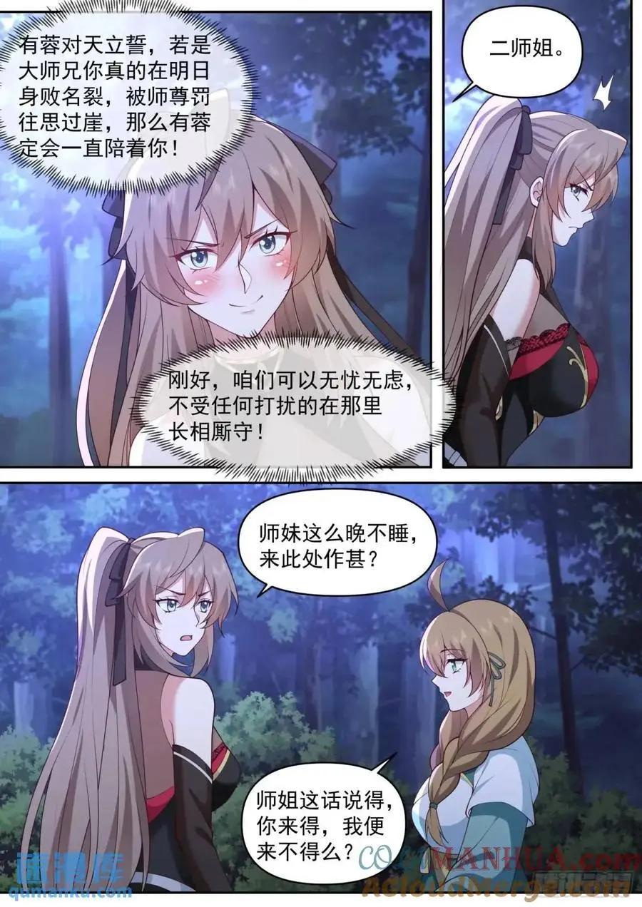 第71话-我教教你男人喜欢什么 第5页