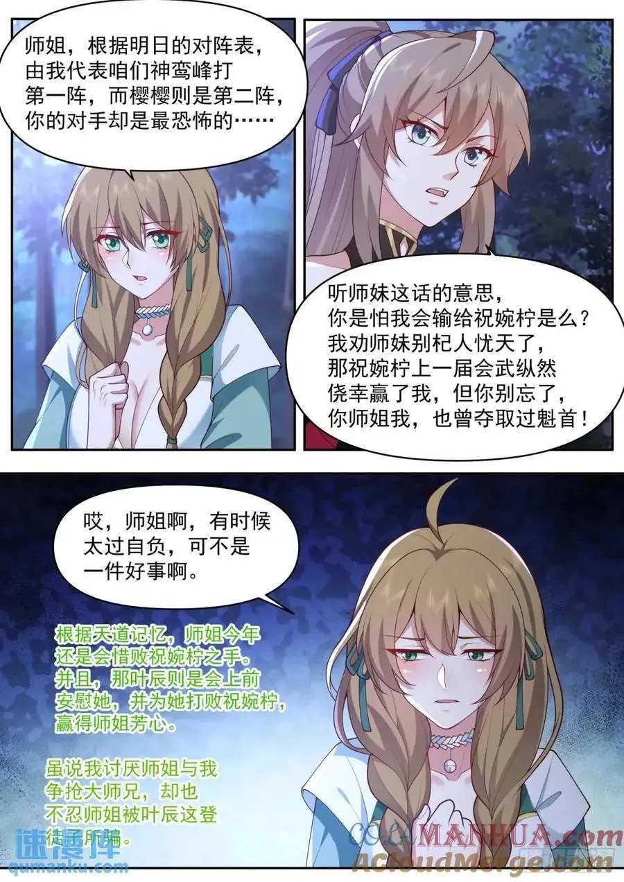 第71话-我教教你男人喜欢什么 第6页