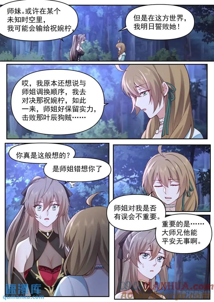 第71话-我教教你男人喜欢什么 第7页