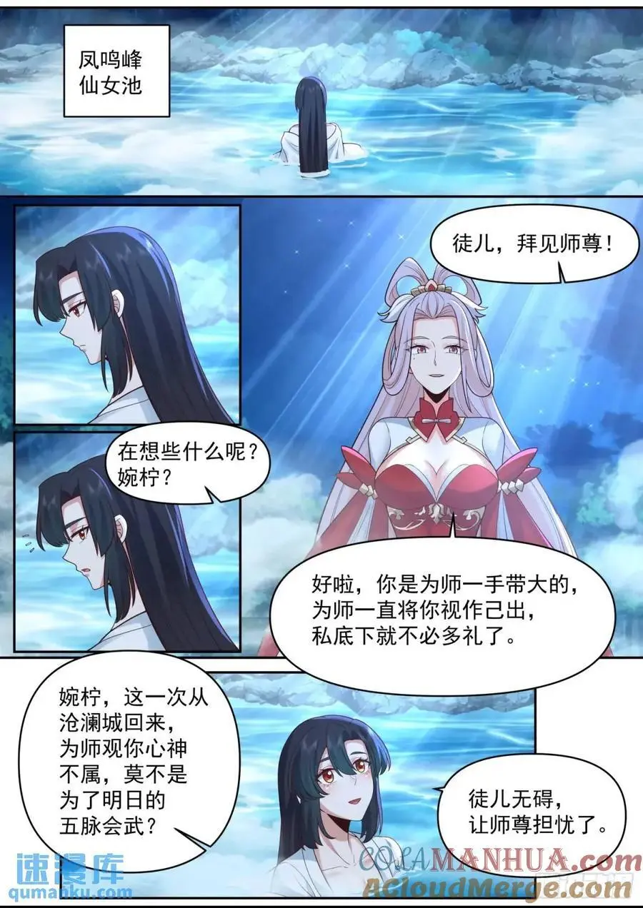 第71话-我教教你男人喜欢什么 第9页