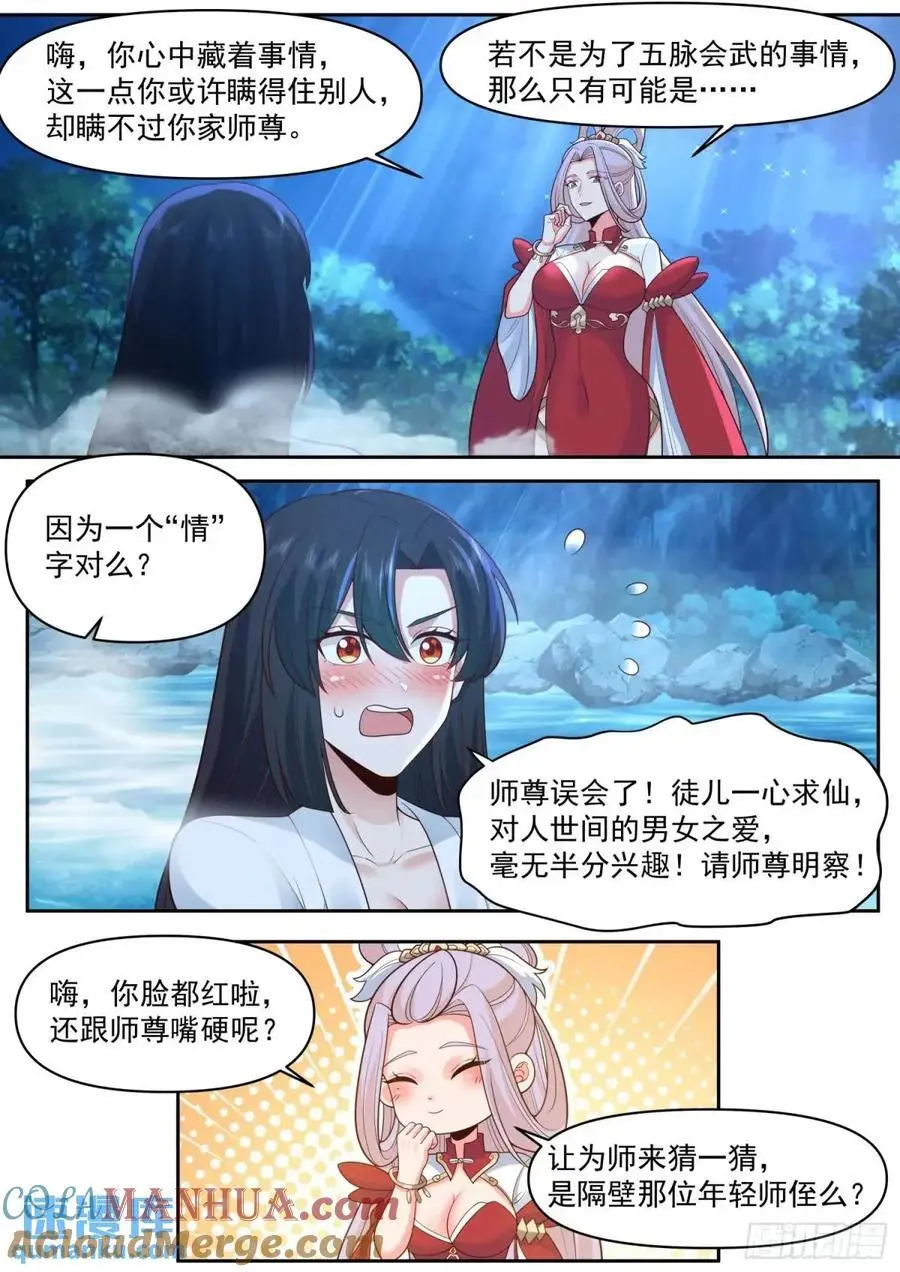 第71话-我教教你男人喜欢什么 第10页