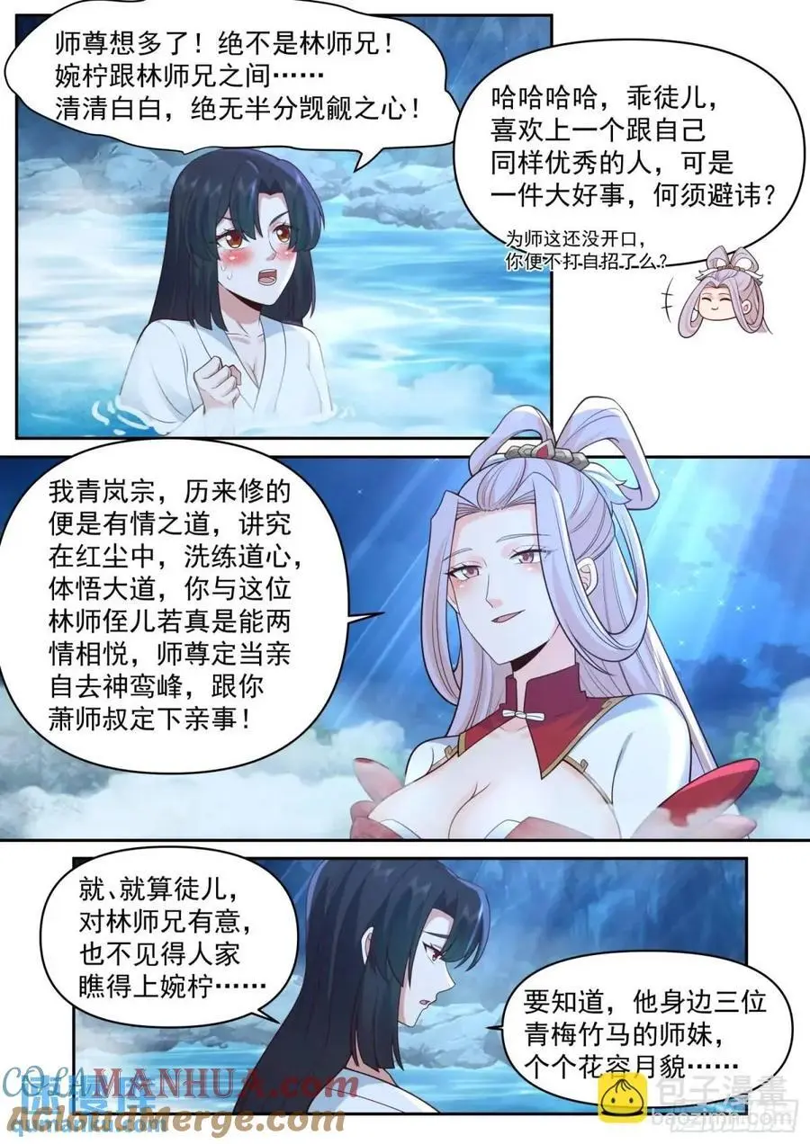 第71话-我教教你男人喜欢什么 第11页