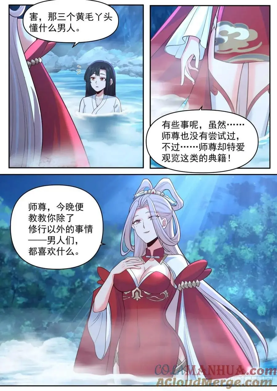 第71话-我教教你男人喜欢什么 第12页