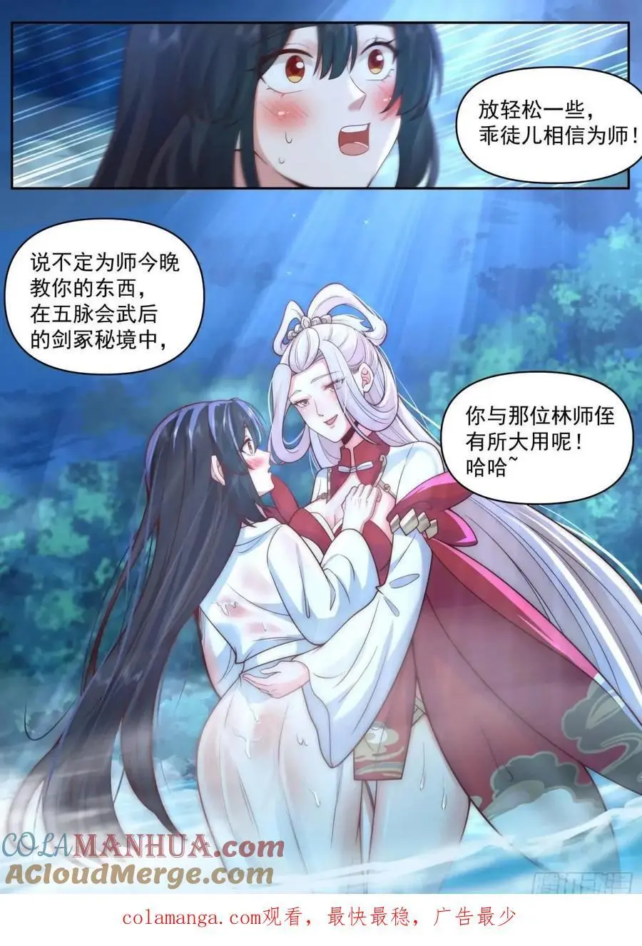 第71话-我教教你男人喜欢什么 第13页