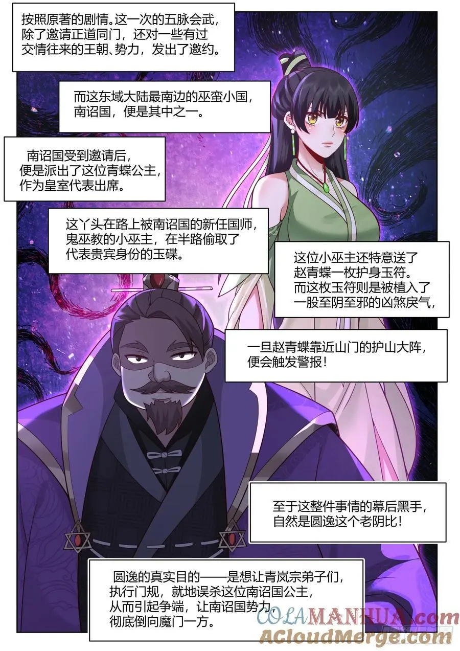 第72话-他好帅，我好喜欢 第5页