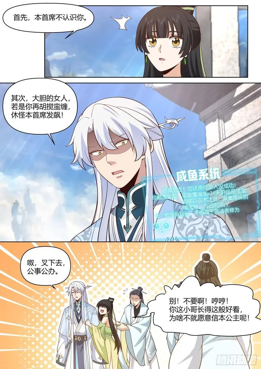 第72话-他好帅，我好喜欢 第10页