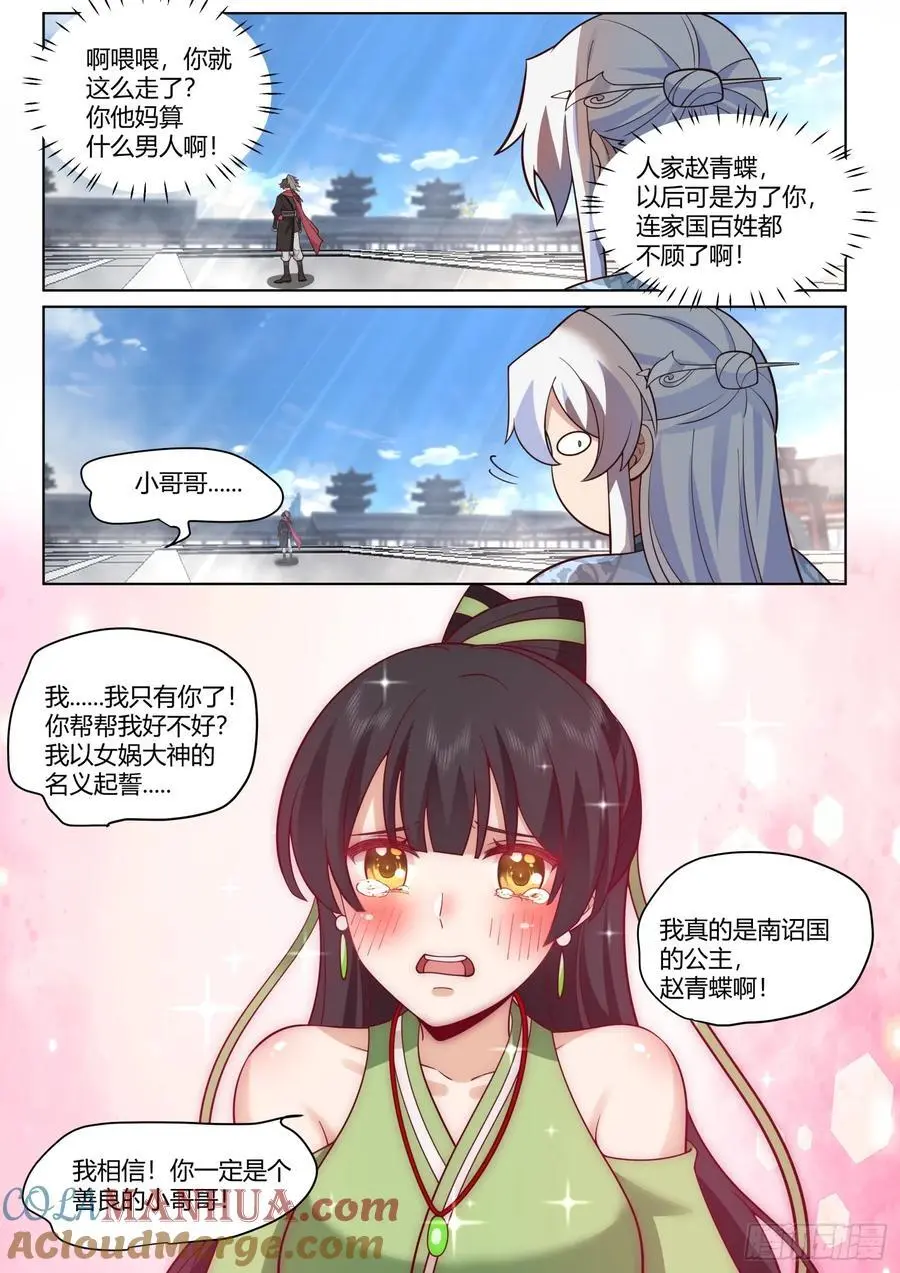 第72话-他好帅，我好喜欢 第13页
