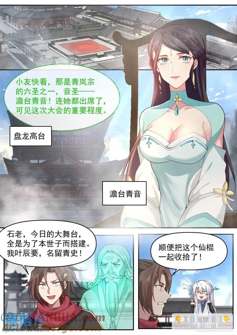 第73话-大师兄，你得奖励我~ 第2页