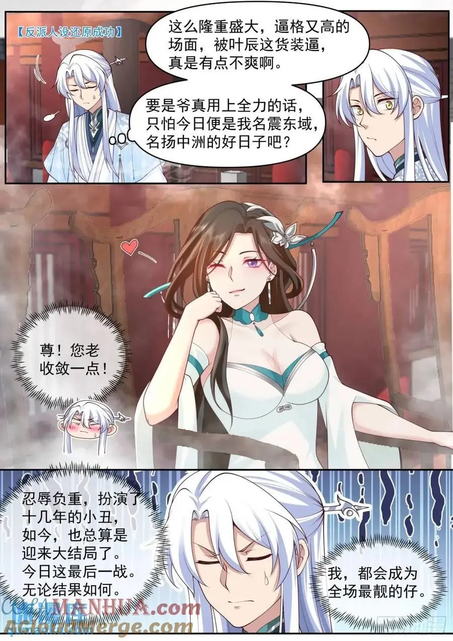 第73话-大师兄，你得奖励我~ 第3页