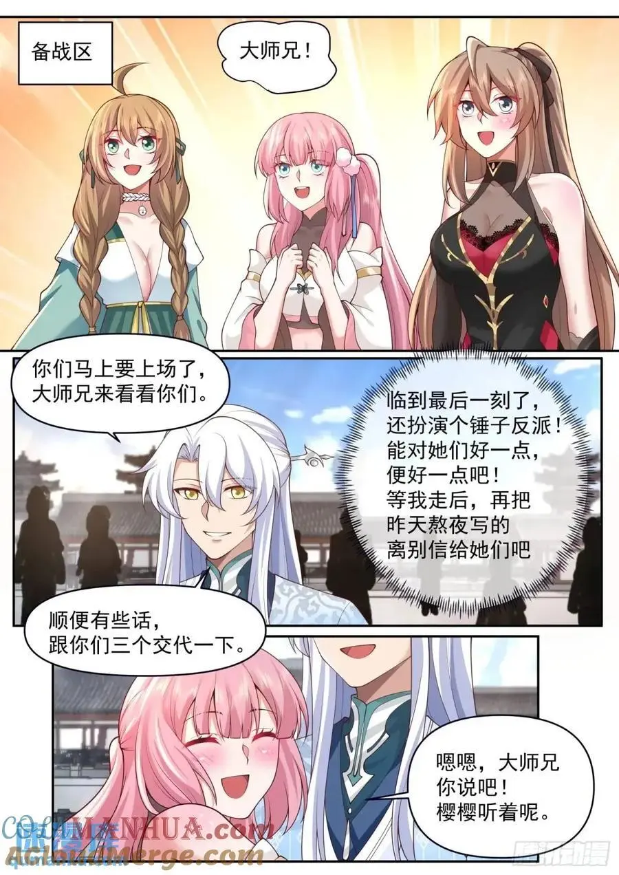 第73话-大师兄，你得奖励我~ 第4页