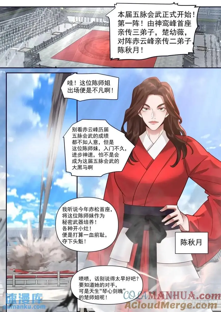 第73话-大师兄，你得奖励我~ 第8页