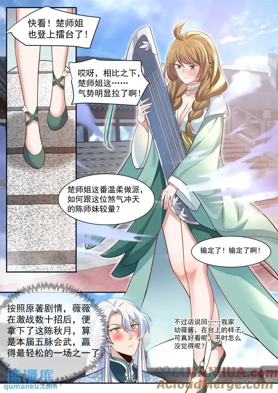 第73话-大师兄，你得奖励我~ 第9页