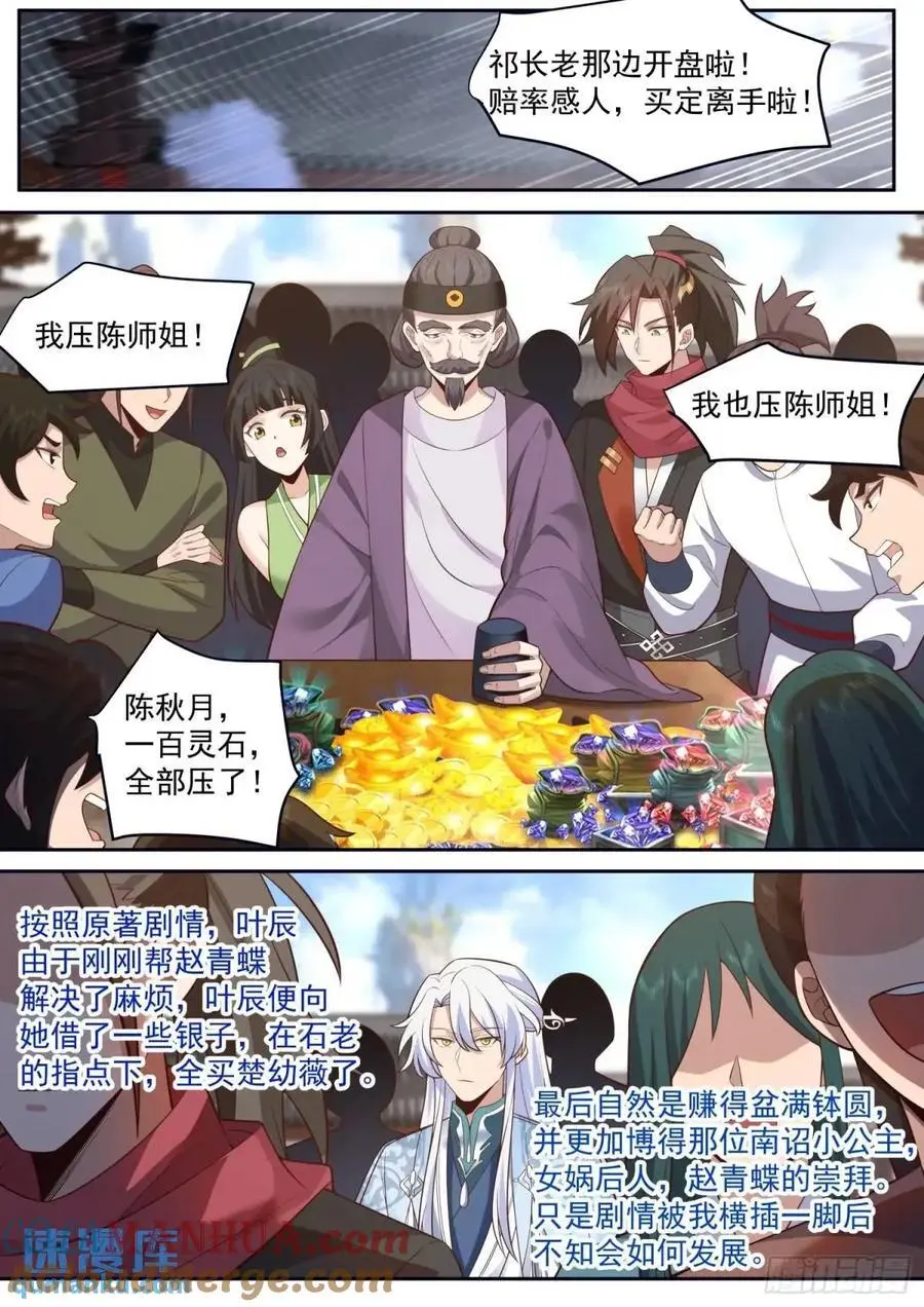 第73话-大师兄，你得奖励我~ 第10页