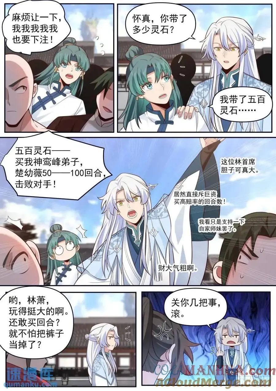 第73话-大师兄，你得奖励我~ 第11页