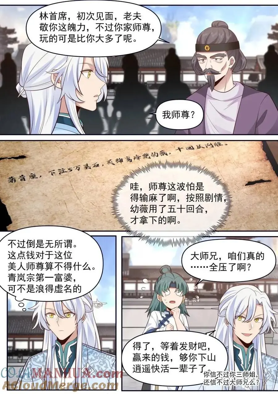 第73话-大师兄，你得奖励我~ 第12页