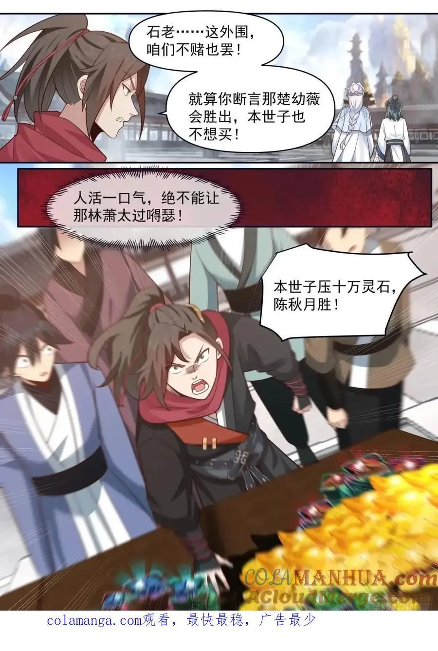 第73话-大师兄，你得奖励我~ 第13页