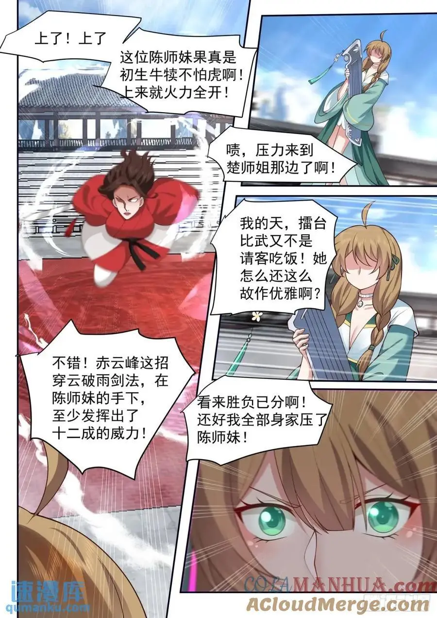 第74话-哪有赌狗天天输？ 第3页