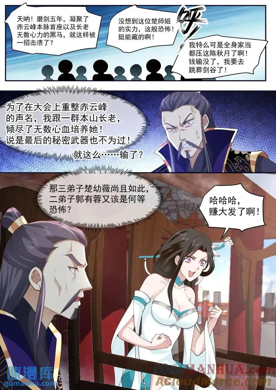 第74话-哪有赌狗天天输？ 第6页