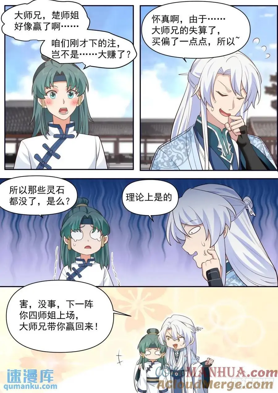 第74话-哪有赌狗天天输？ 第9页