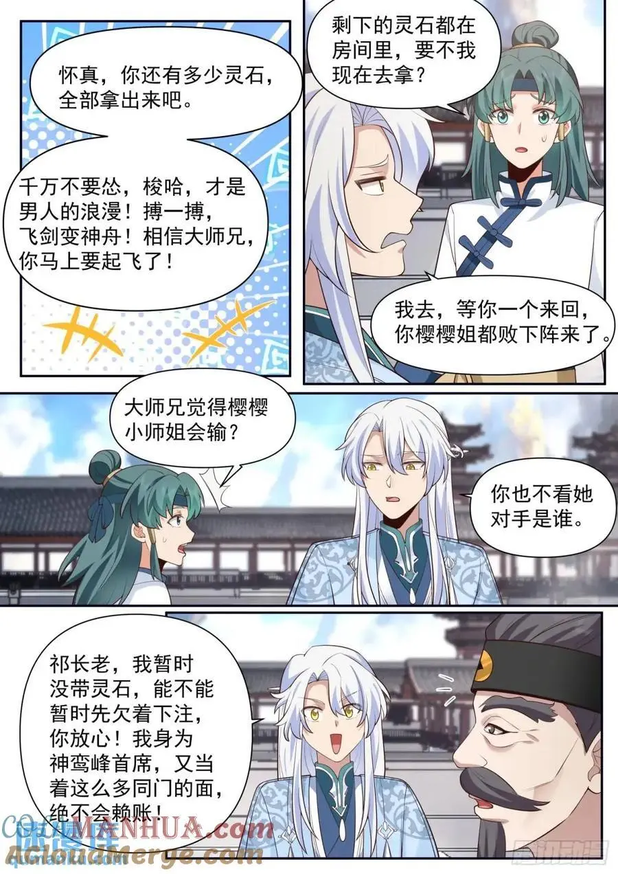 第74话-哪有赌狗天天输？ 第10页