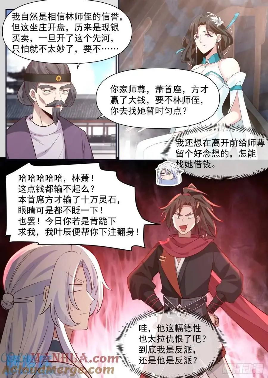 第74话-哪有赌狗天天输？ 第11页