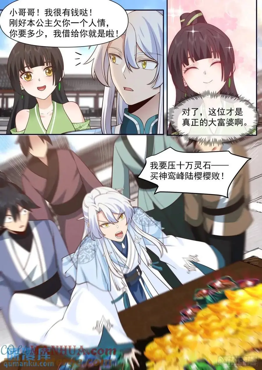 第74话-哪有赌狗天天输？ 第12页