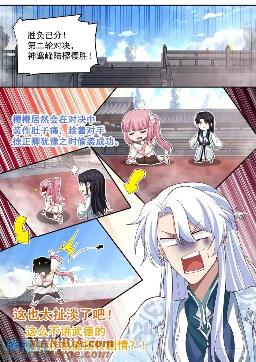第75话-情场如战场 第2页