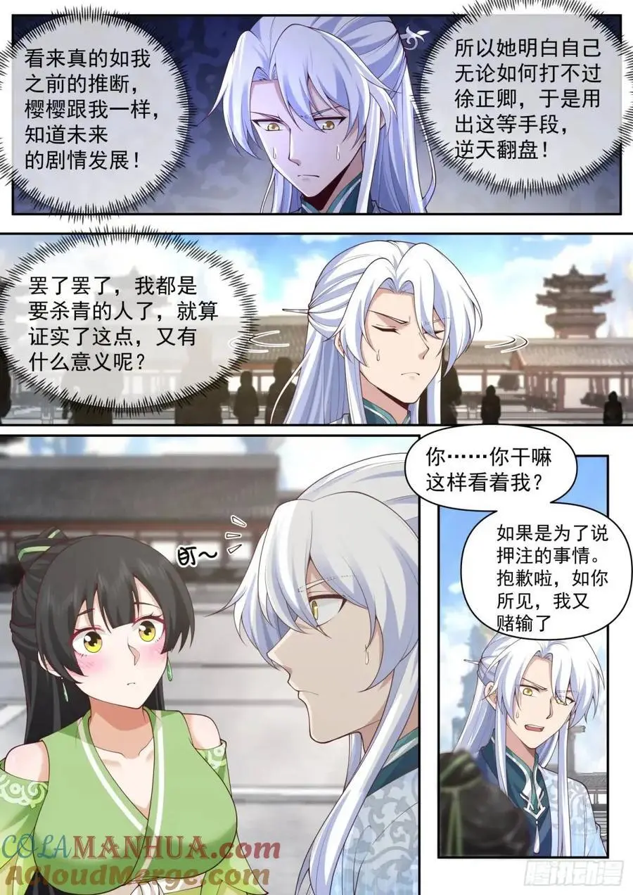 第75话-情场如战场 第3页