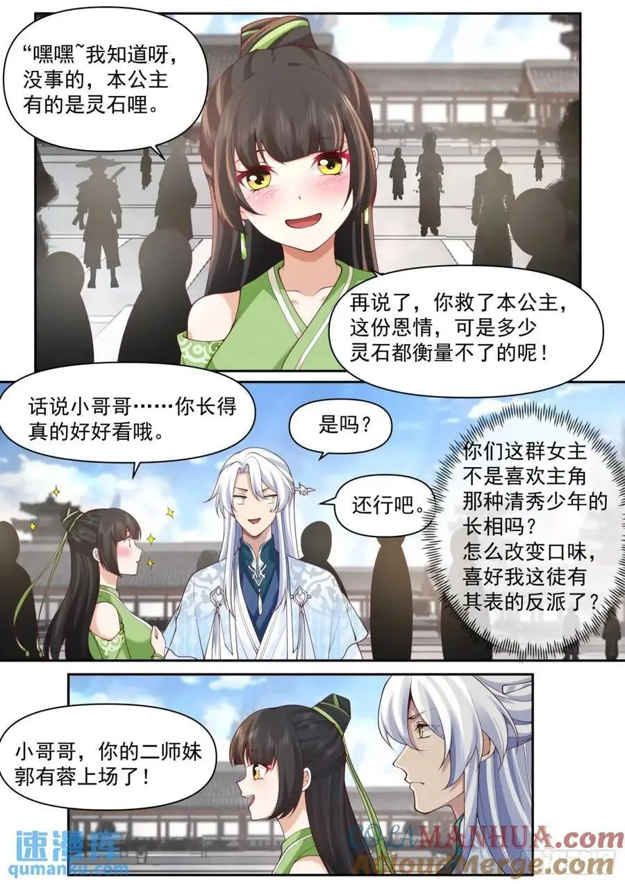 第75话-情场如战场 第4页