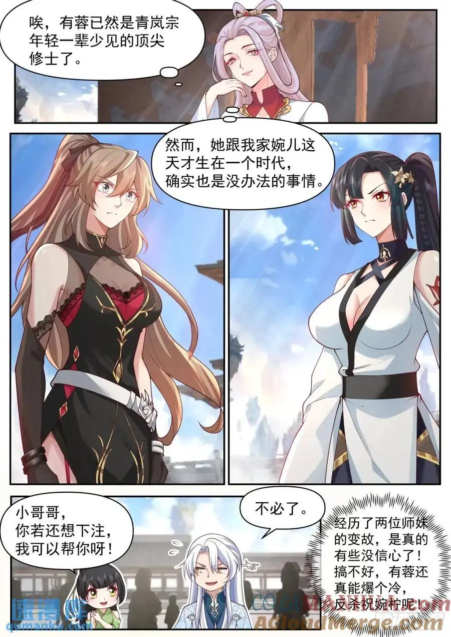 第75话-情场如战场 第5页