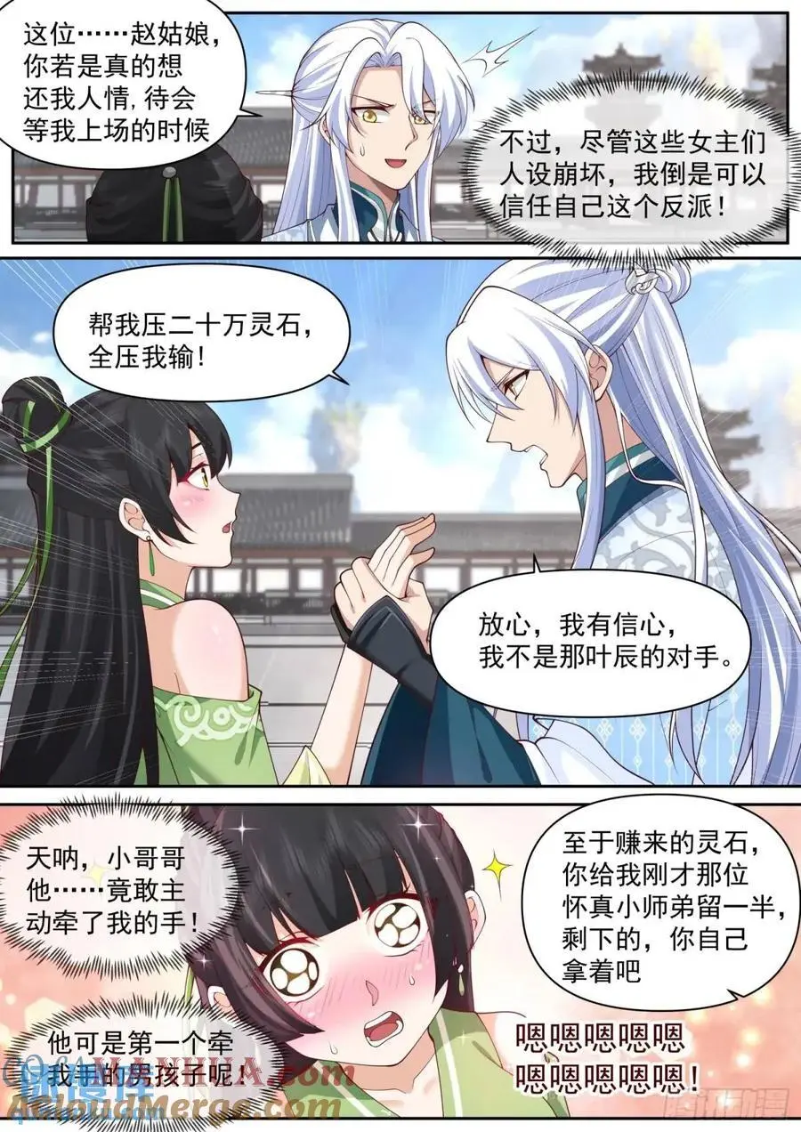 第75话-情场如战场 第6页