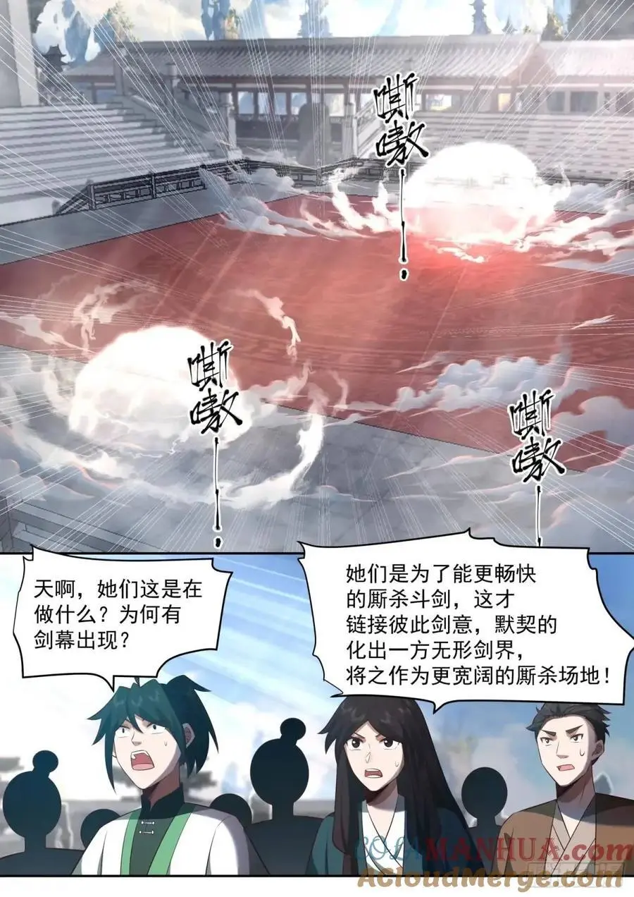 第75话-情场如战场 第8页