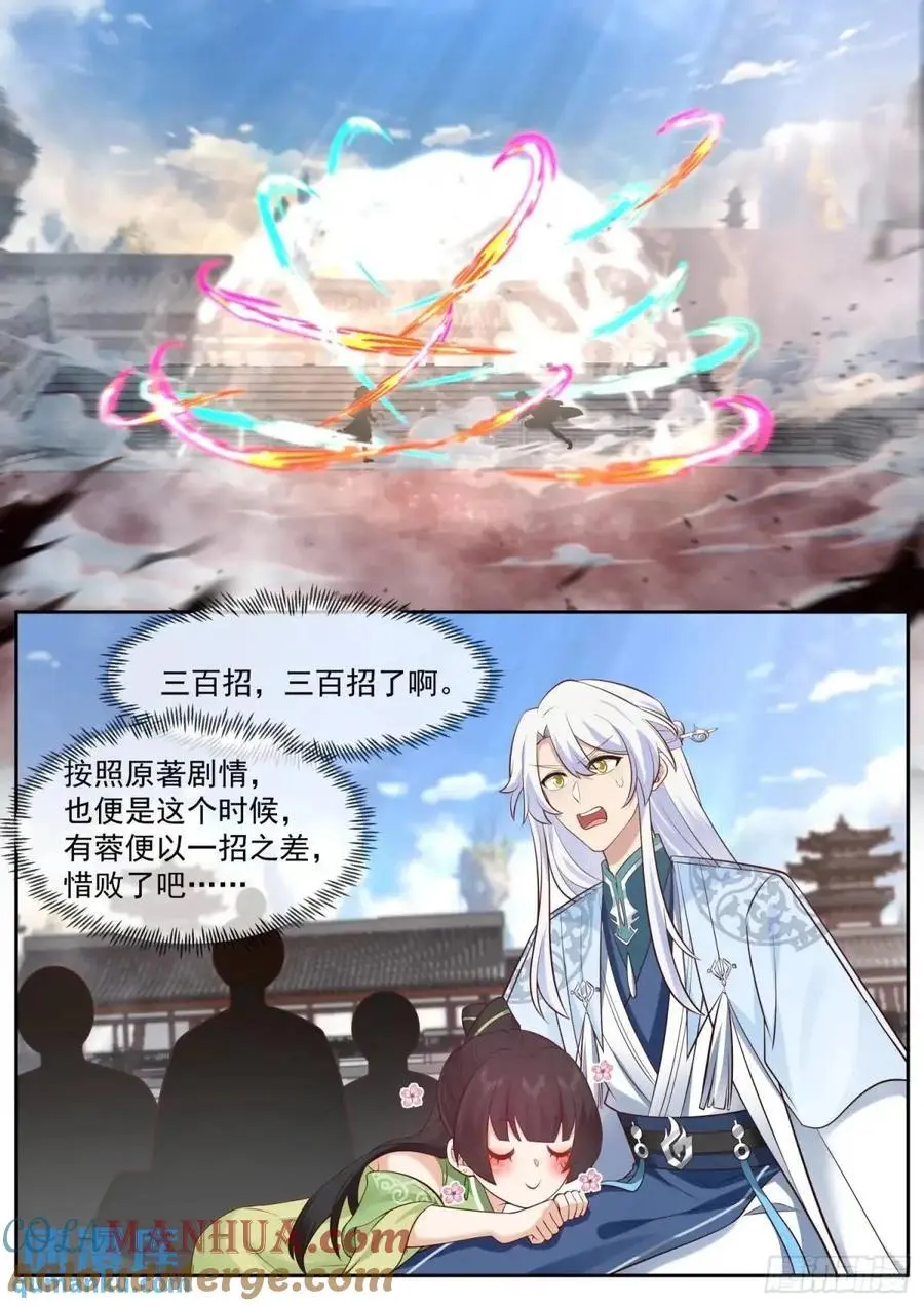 第75话-情场如战场 第9页