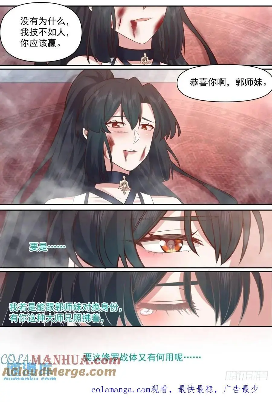 第75话-情场如战场 第13页